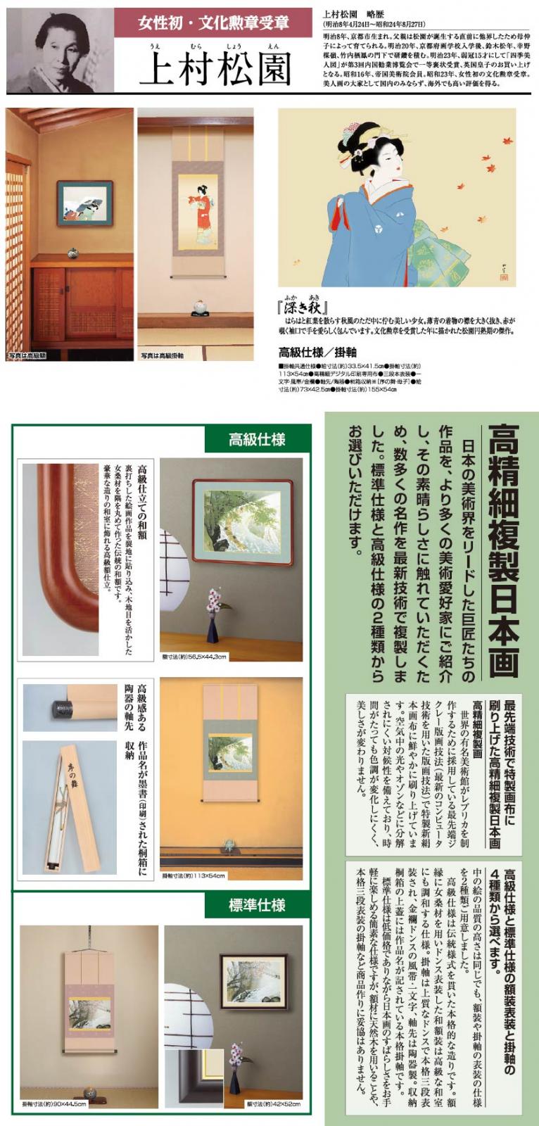 上村松園『深き秋』高級掛軸 アートの友社 日本画 模写複製画 | 額装