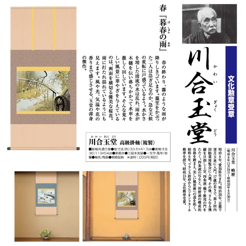 複製/川合玉堂/秋晴/秋景山水図/菜洗図/横物/工芸品/掛軸☆宝船☆AI-866 複製/川合玉堂/秋晴/秋景山水図/菜洗図/横物/工芸品/掛軸☆