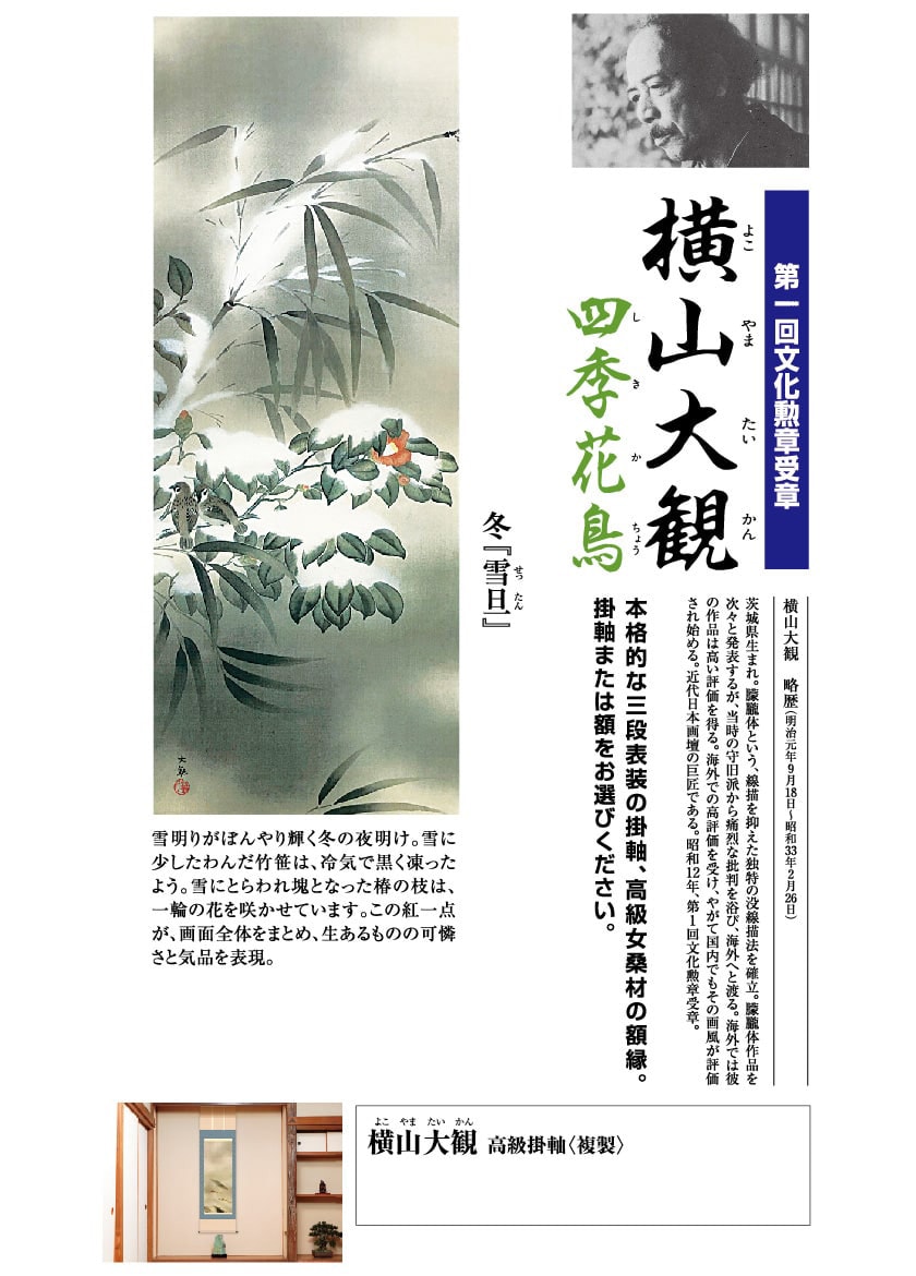 横山大観 作品 「輝八紘」 高級額装 壁掛け - アートの友社