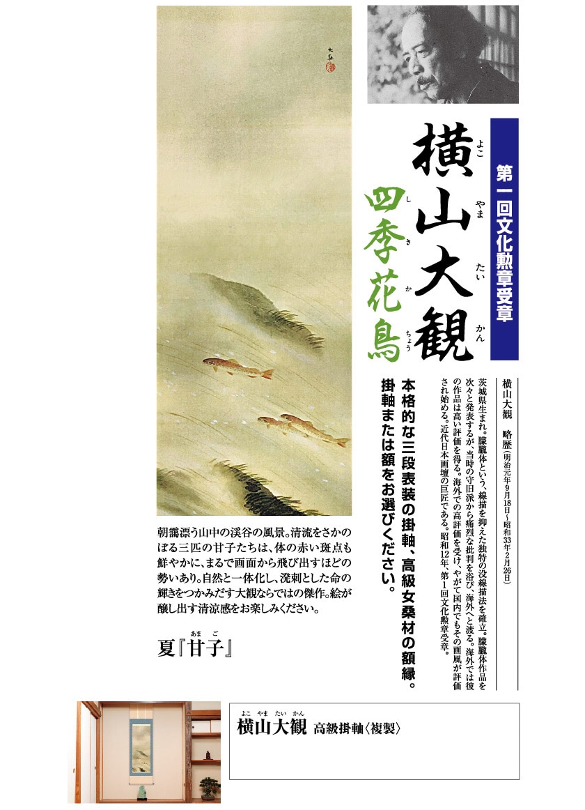 横山大観『四季花鳥・夏 甘子』高級掛軸〈複製〉 日本画 模写複製画