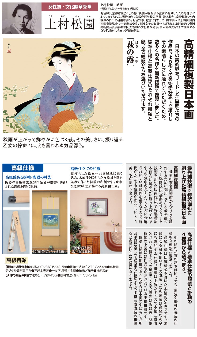 上村松園　萩の露　高精細複製日本画　高級木製額縁　絵画　装飾　彫刻　版画　美人画 上村松園『萩の露』高級掛軸 【ポイント5％還元中】アートの友