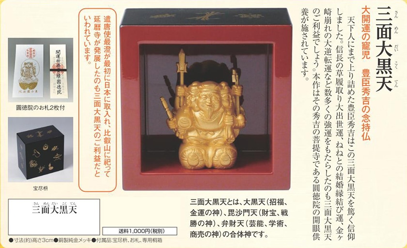 大黒天 ご利益 三面大黒天 彫刻・美術・工芸品 公式 有名画家 作者の
