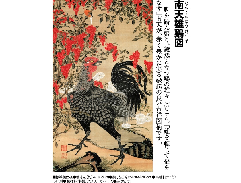 ペコワン＊伊藤若冲　群鶏図 額縁 楽天市場】群鶏図 伊藤若冲 動植綵絵 複製額装・掛軸