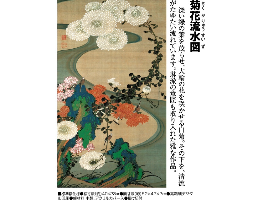 銀の目貫、菊花の図 伊藤若冲 動植綵絵 菊花流水図 額 美術品 インテリア レプリカ グッズ