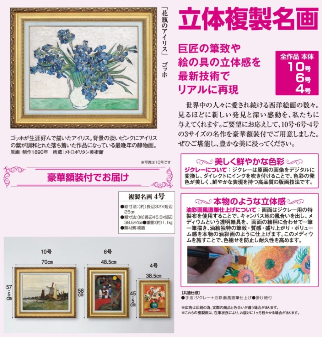 ゴッホ「花瓶のアイリス」4号 立体複製名画 額装付 【ポイント5％還元