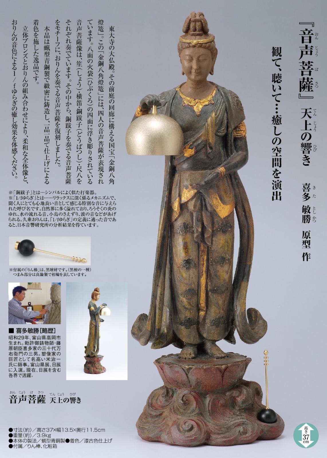 音声菩薩』天上の響き 喜多敏勝 仏像 仏様 | 仏像 | 【公式】アートの