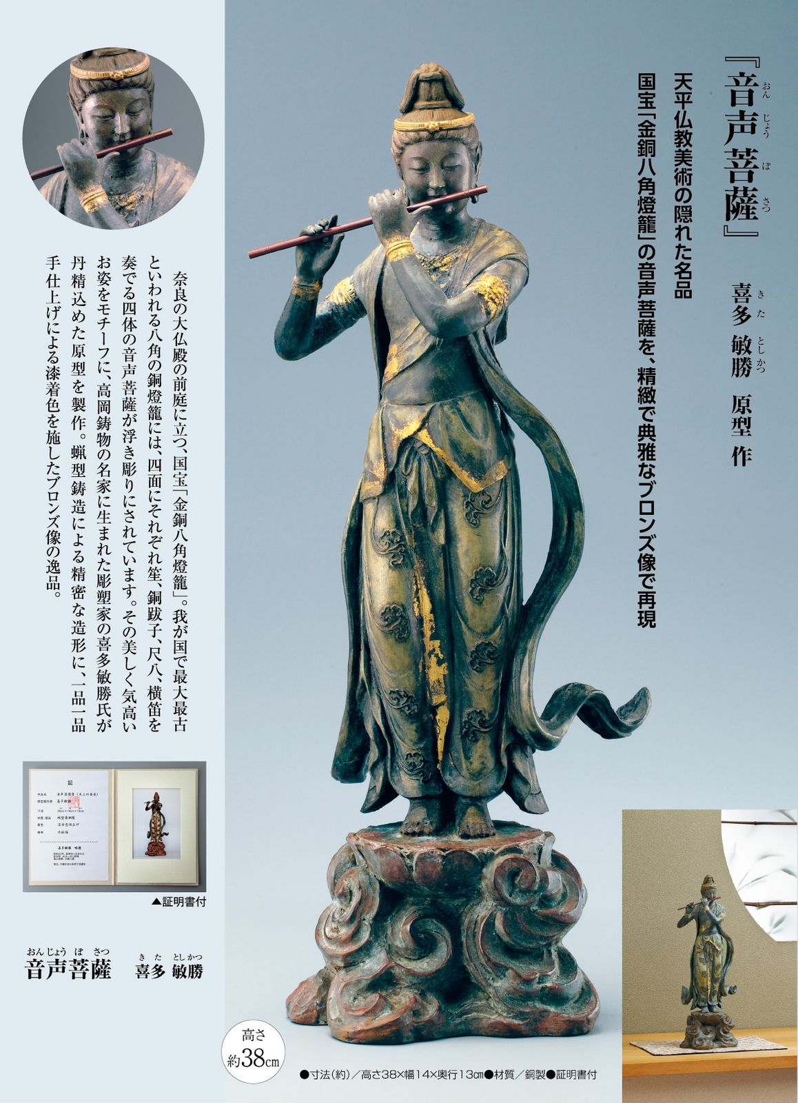 音声菩薩』喜多敏勝 ブロンズ像 仏像 | 仏像 | 【公式】アートの友社
