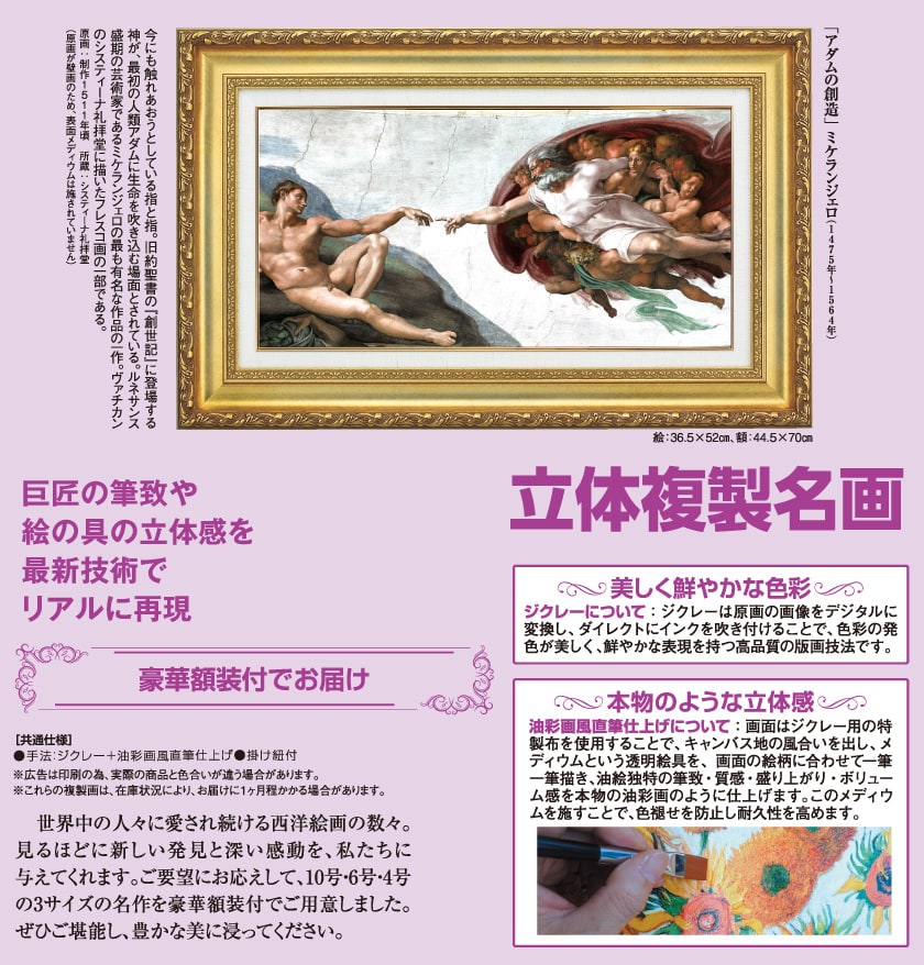 アダムの創造』 ミケランジェロ 立体複製名画 額装付 ルネサンス 16