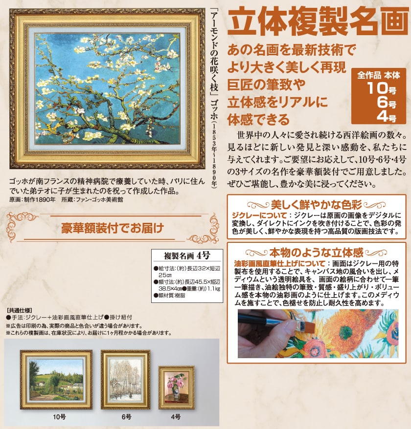 アーモンドの花咲く枝』 ゴッホ 4号 立体複製名画 額装付 ポスト印象派