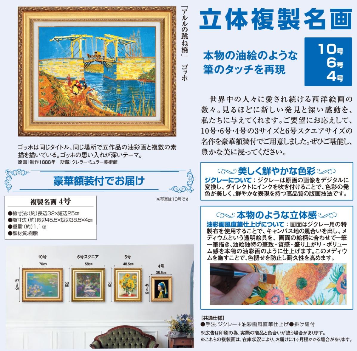アルルの跳ね橋（馬車）』 ゴッホ 4号 立体複製名画 額装付
