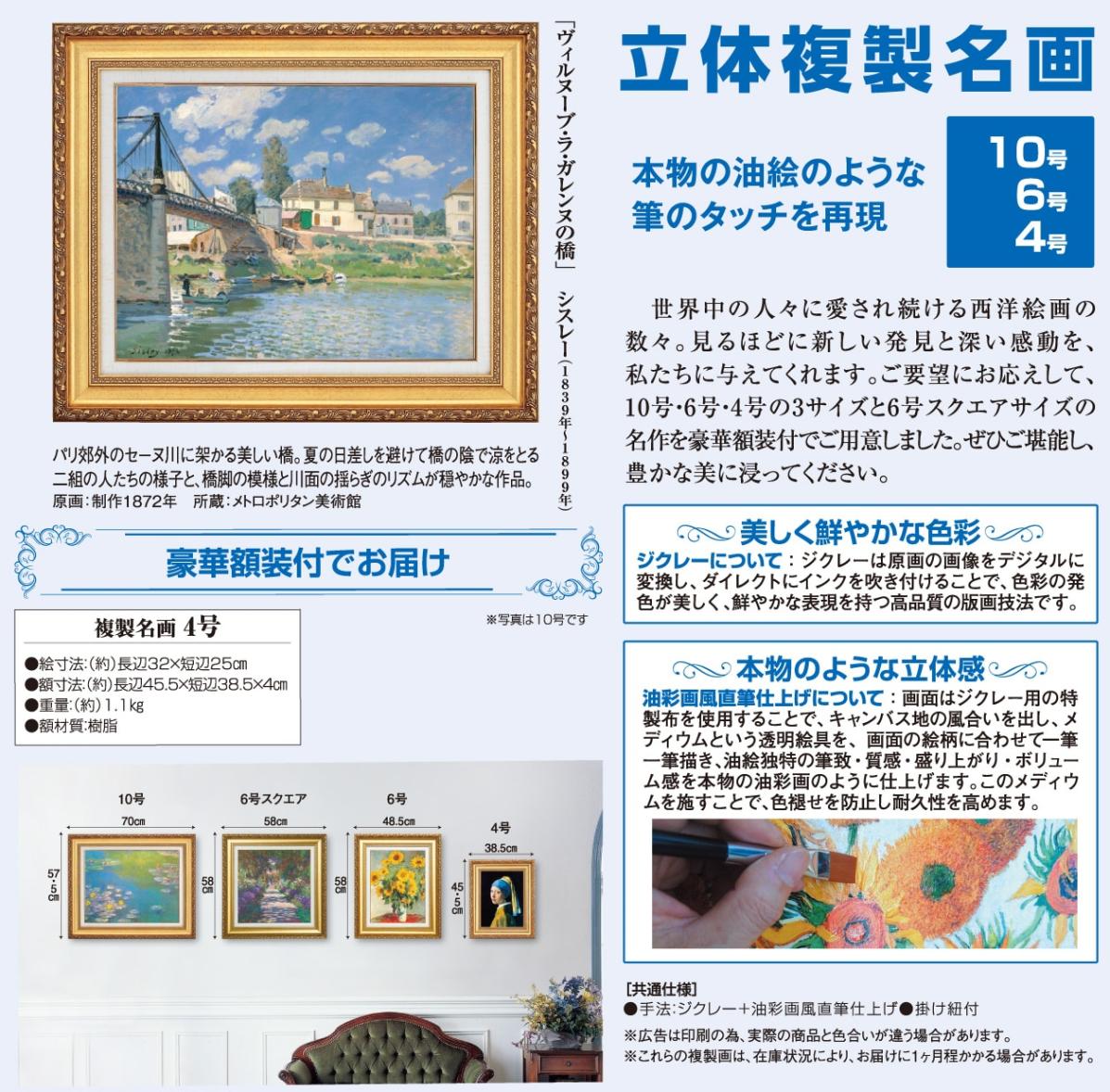 ヴィルヌーブ・ラ・ガレンヌの橋』 シスレー 4号 立体複製名画 額装付