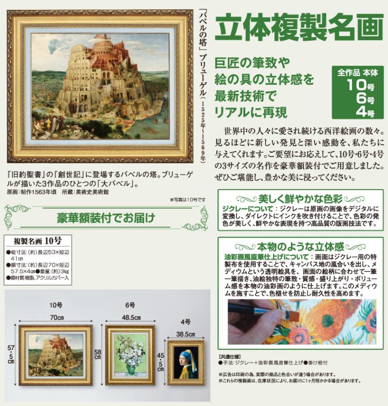 バベルの塔』 ブリューゲル 10号 立体複製名画 額装付 【ポイント5