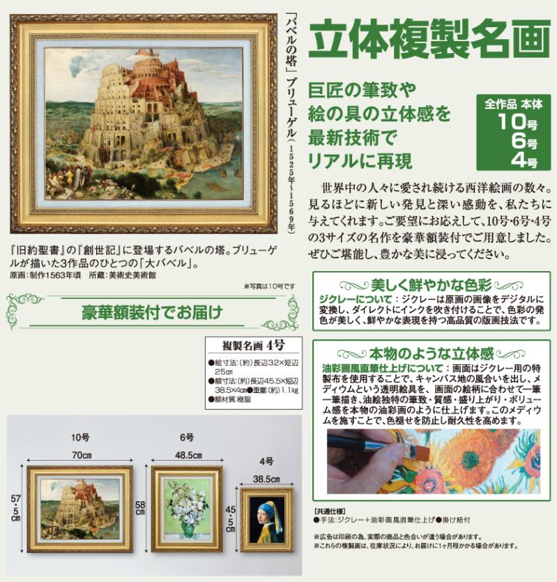 バベルの塔』 ブリューゲル 4号 立体複製名画 額装付 北方ルネサンス