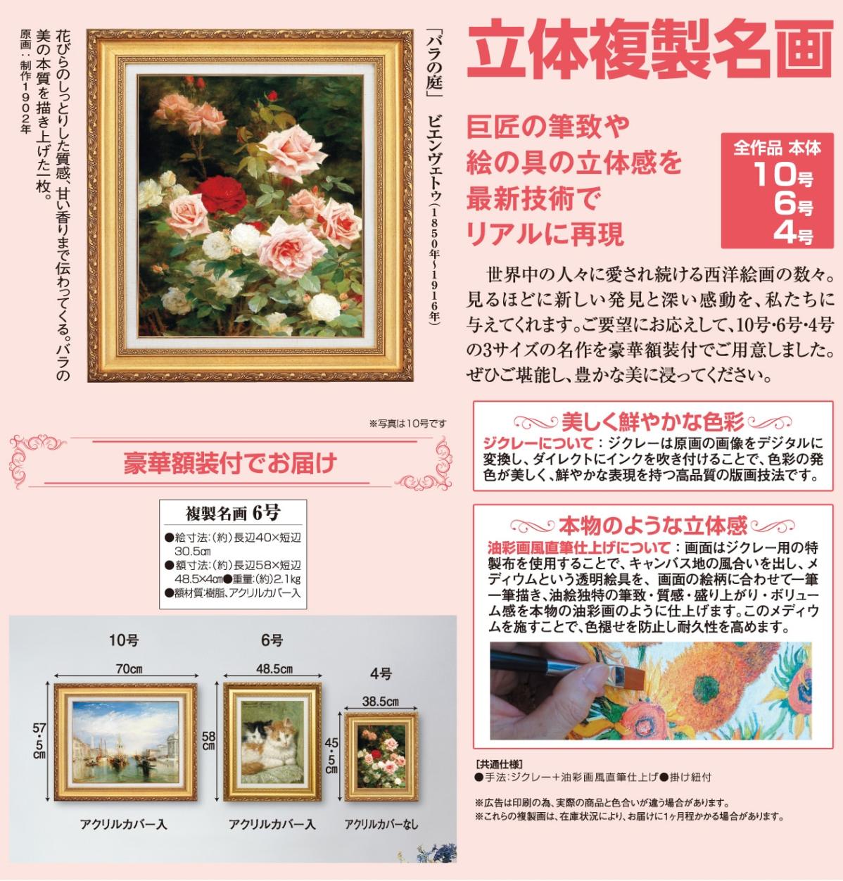 バラの庭』 ビエンヴェトゥ 6号 立体複製名画 額装付 印象派 20世紀