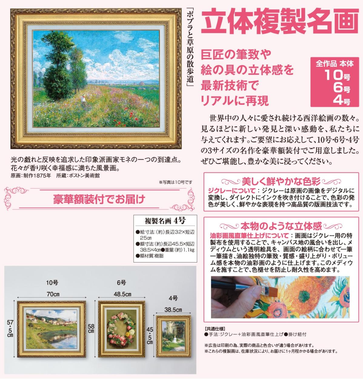 ポプラと草原の散歩道』 クロード・モネ 4号 立体複製名画 額装付