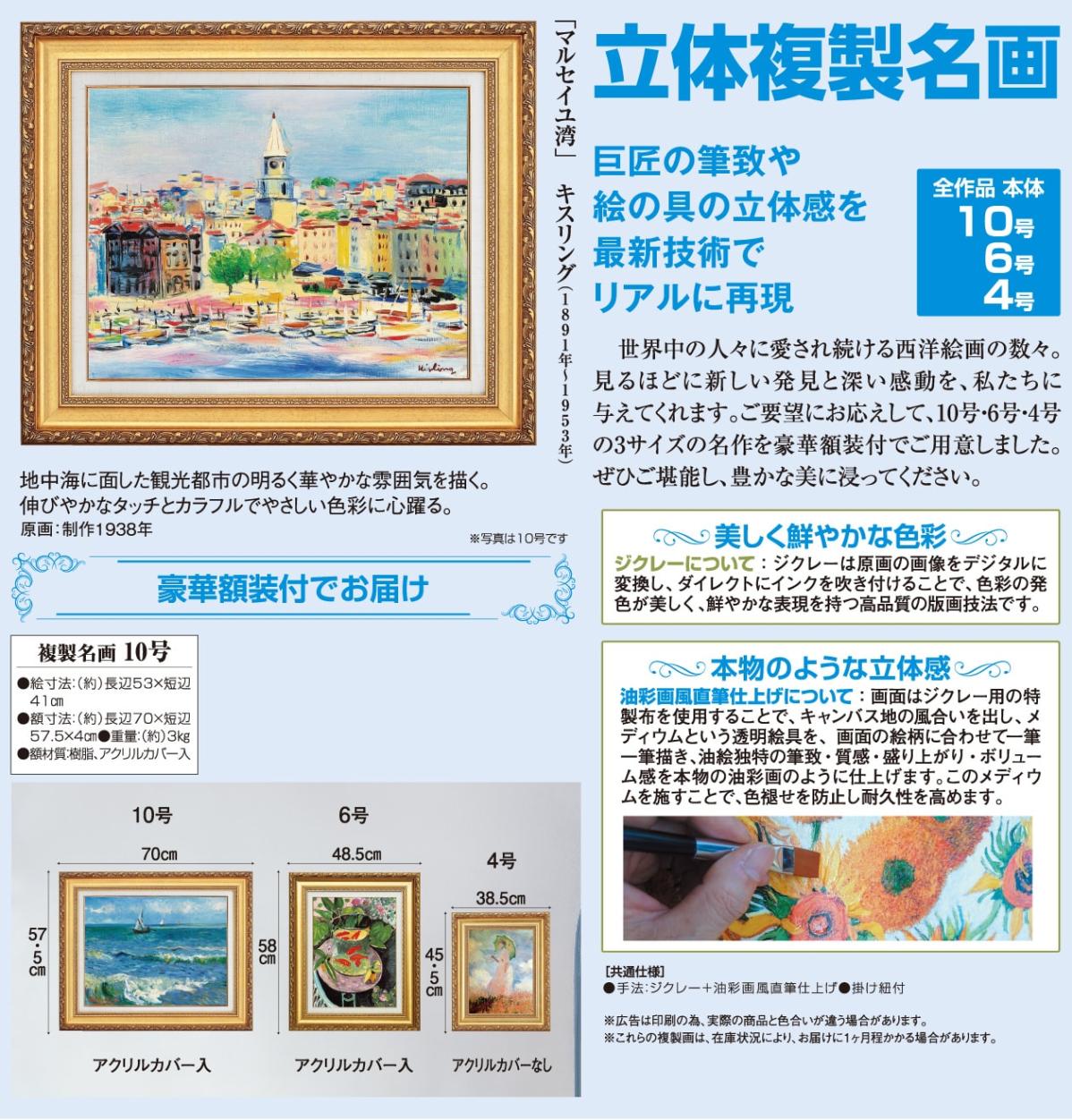 マルセイユ湾』 キスリング 10号 立体複製名画 額装付 【ポイント5
