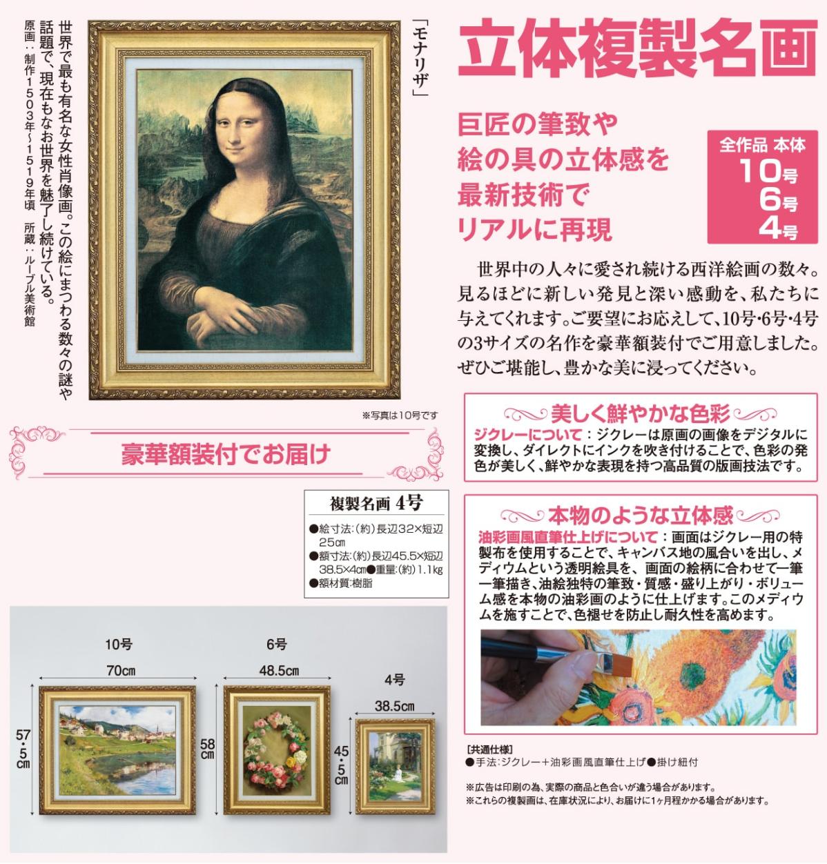 モナリザ』 ダ・ヴィンチ 4号 立体複製名画 額装付 ルネサンス 16世紀