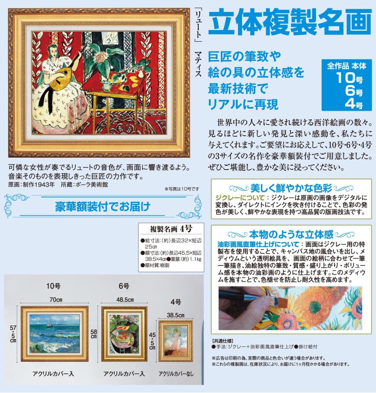 リュート』 マティス 4号 立体複製名画 額装付 フォーヴィスム 初期20