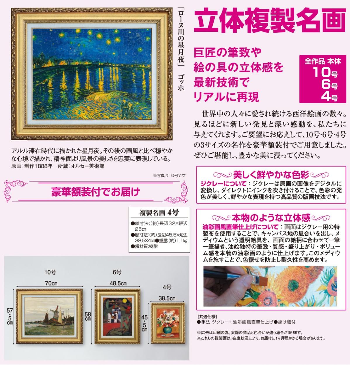 ローヌ川の星月夜』 ゴッホ 4号 立体複製名画 額装付 ポスト印象派 19