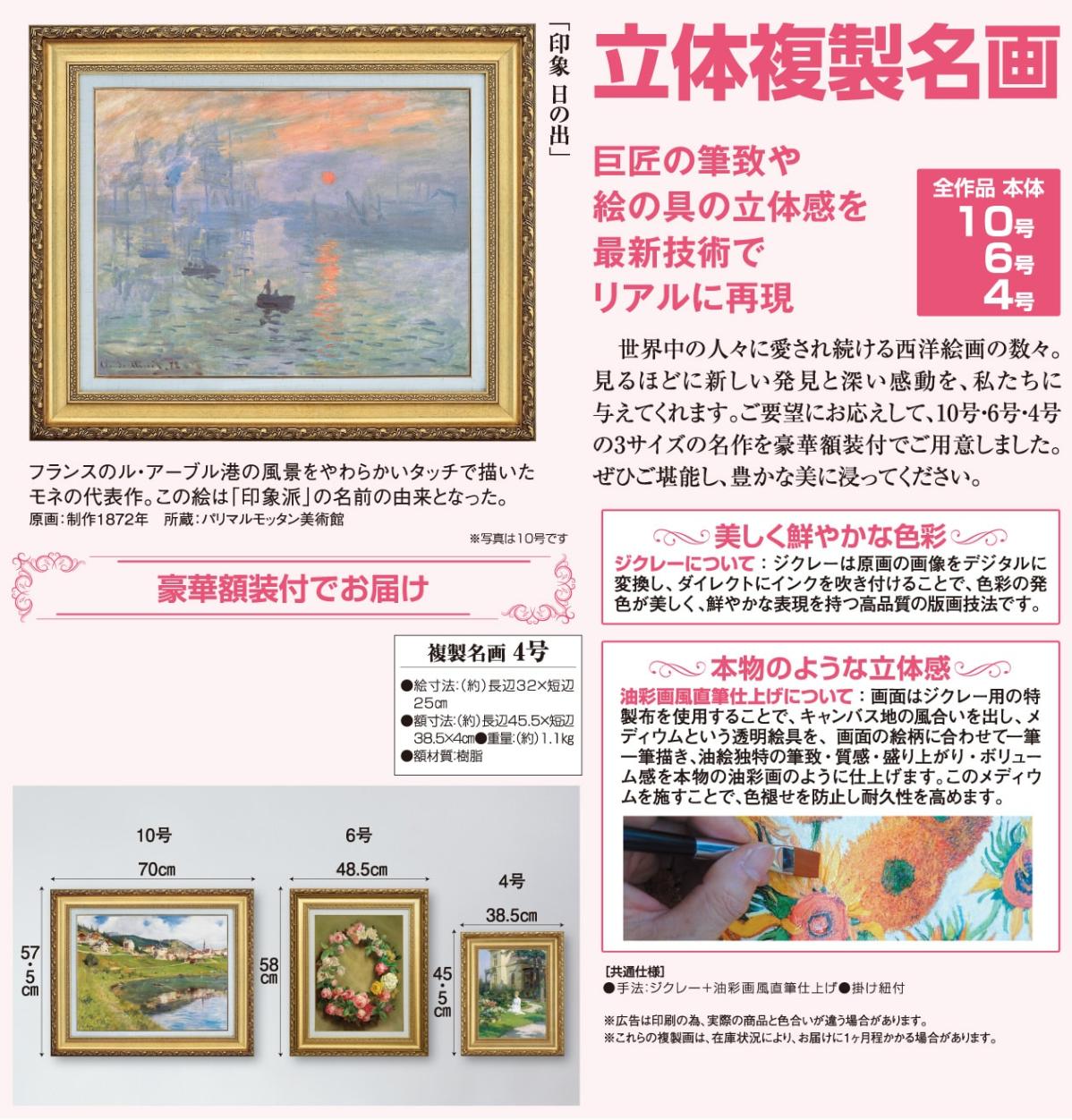 印象・日の出』 クロード・モネ 4号 立体複製名画 額装付 【ポイント5