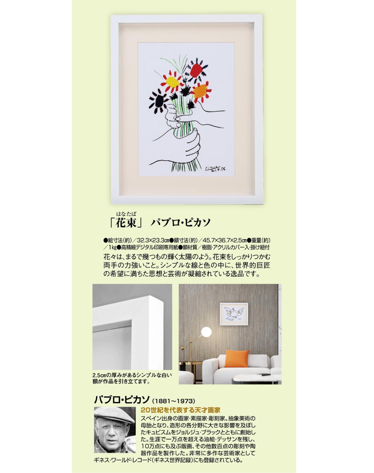 花束』 パブロ・ピカソ 立体複製名画 額装付 キュビスム 20世紀 | 立体