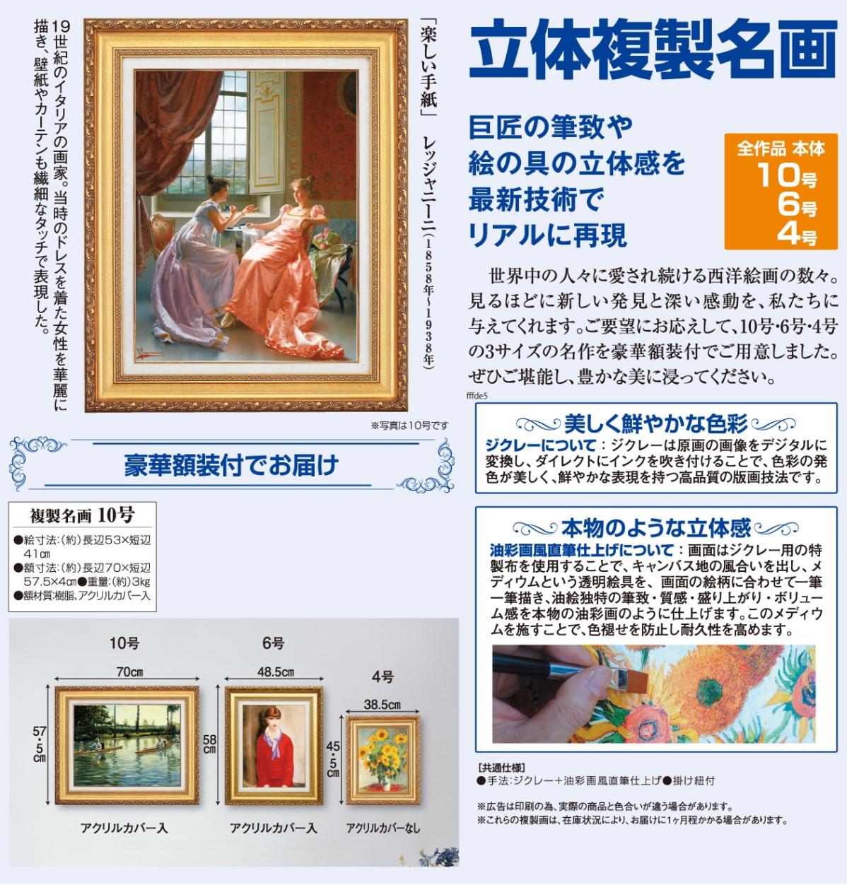 楽しい手紙』 レッジャニーニ 10号 立体複製名画 額装付 アカデミズム
