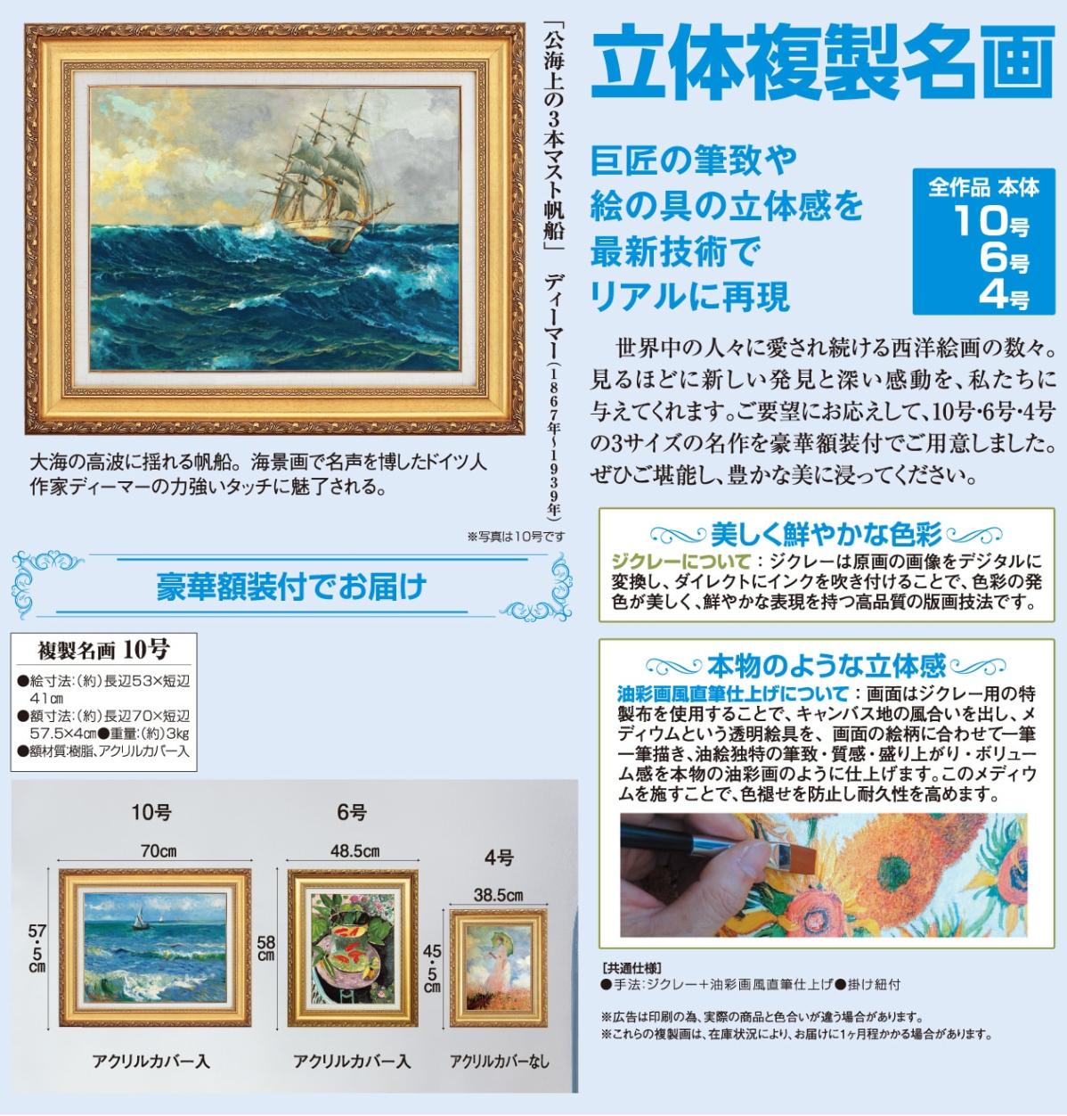 公海上の3本マスト帆船』 ディーマー 10号 立体複製名画 額装付 海洋画