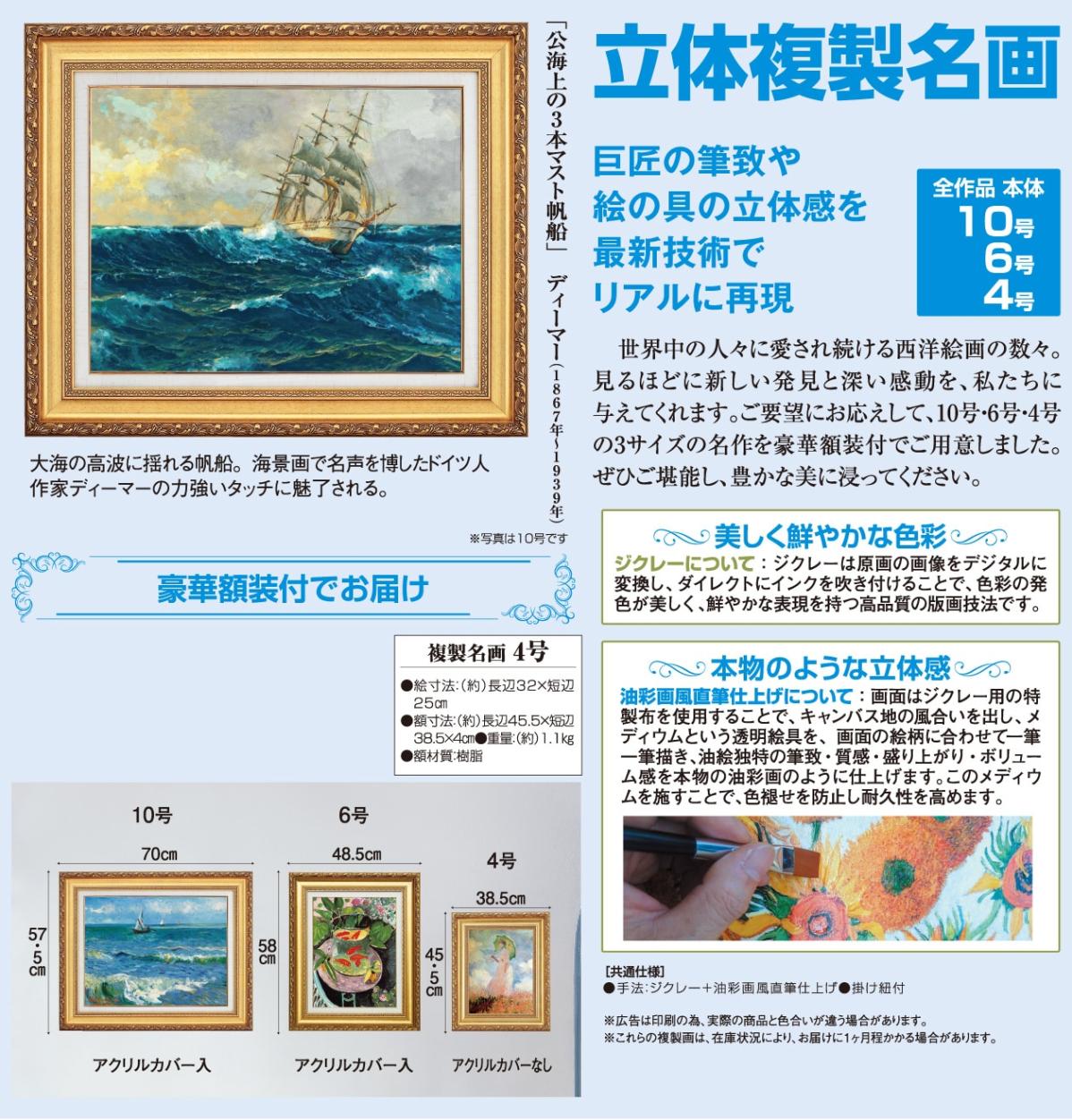 公海上の3本マスト帆船』 ディーマー 4号 立体複製名画 額装付 海洋画