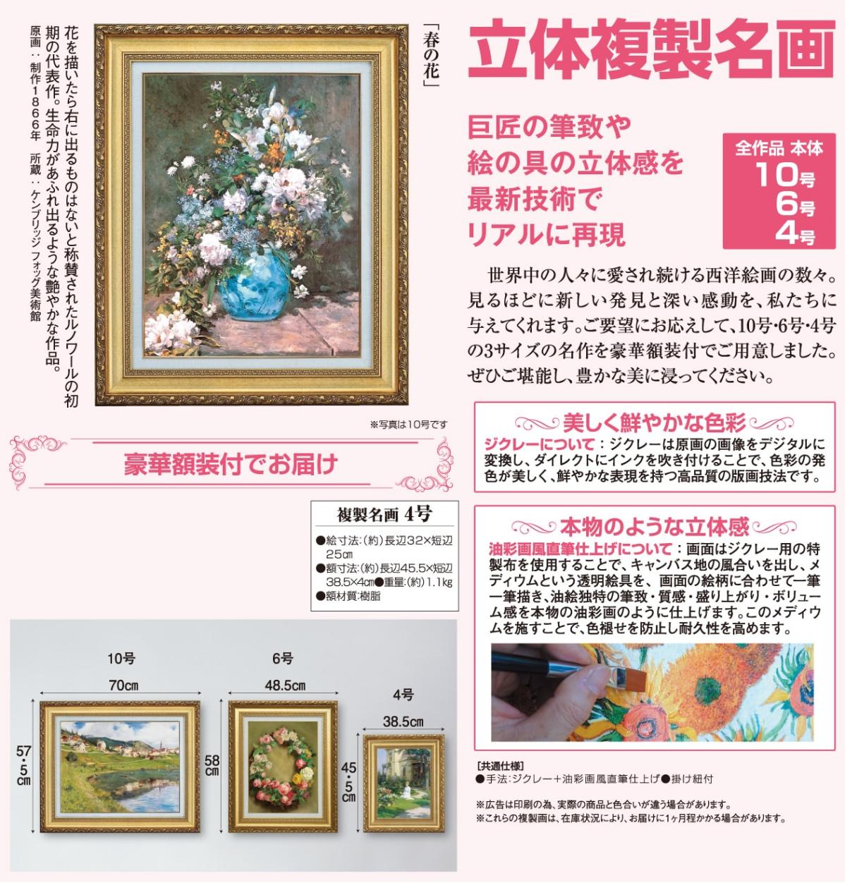 立体複製画 ルノアール／春の花 額装 春の花』 ルノワール 4号 立体複製名画 額装付 印象派 19世紀 | 立体