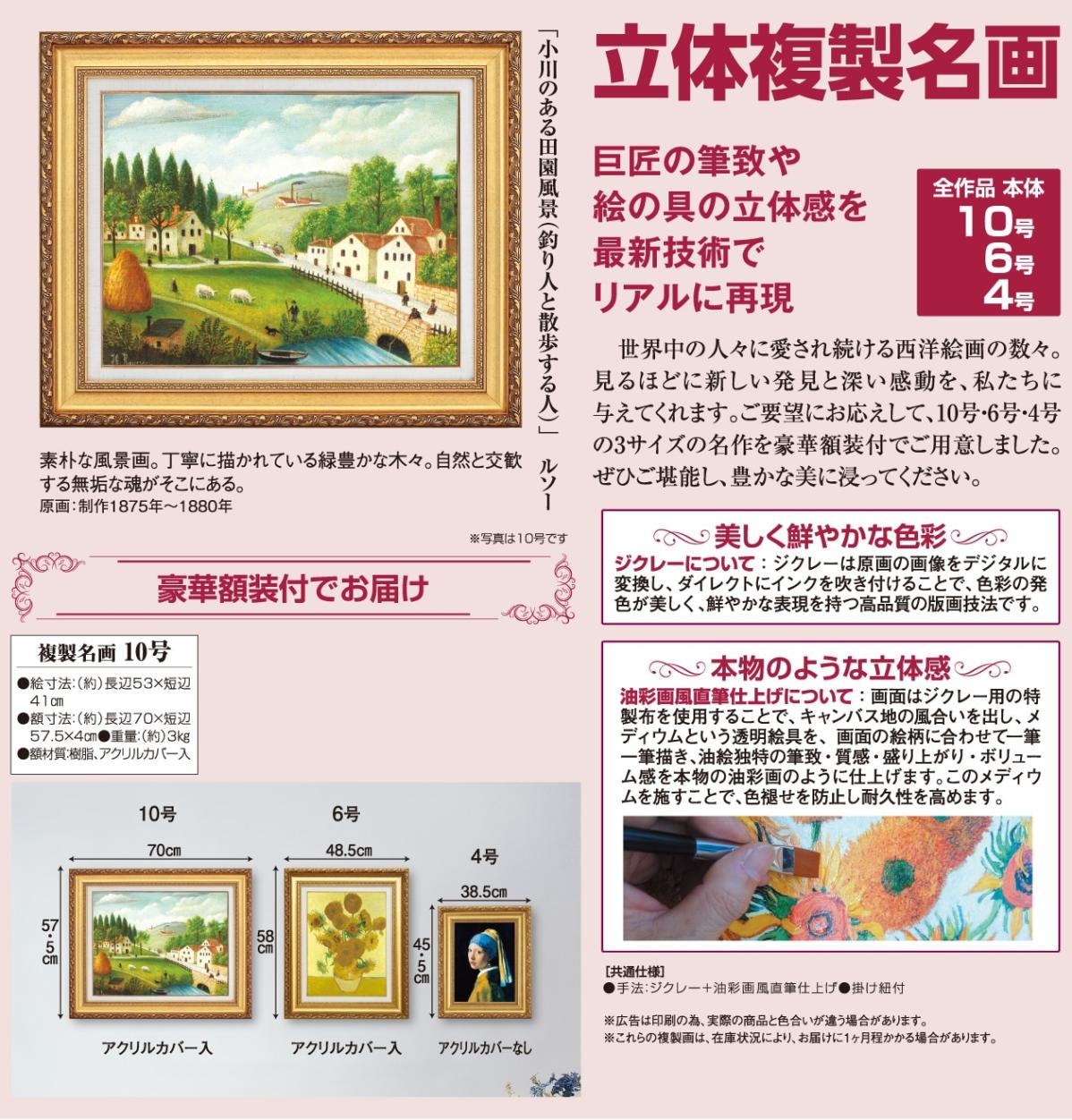 小川のある田園風景（釣り人と散歩する人）』 ルソー 10号 立体複製