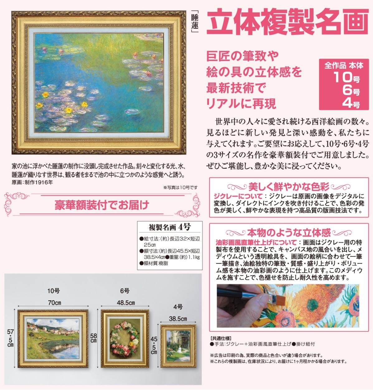 睡蓮』 モネ 4号 立体複製名画 額装付 【ポイント5％還元中】 印象派