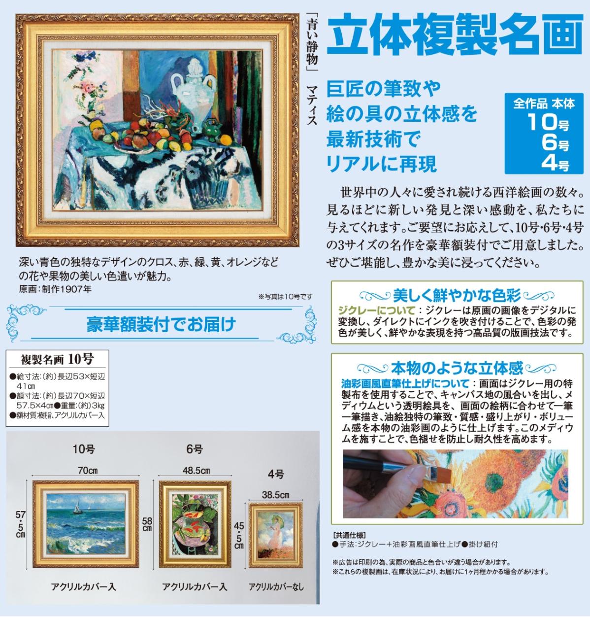 青い静物』 マティス 10号 立体複製名画 額装付 【ポイント5％還元中