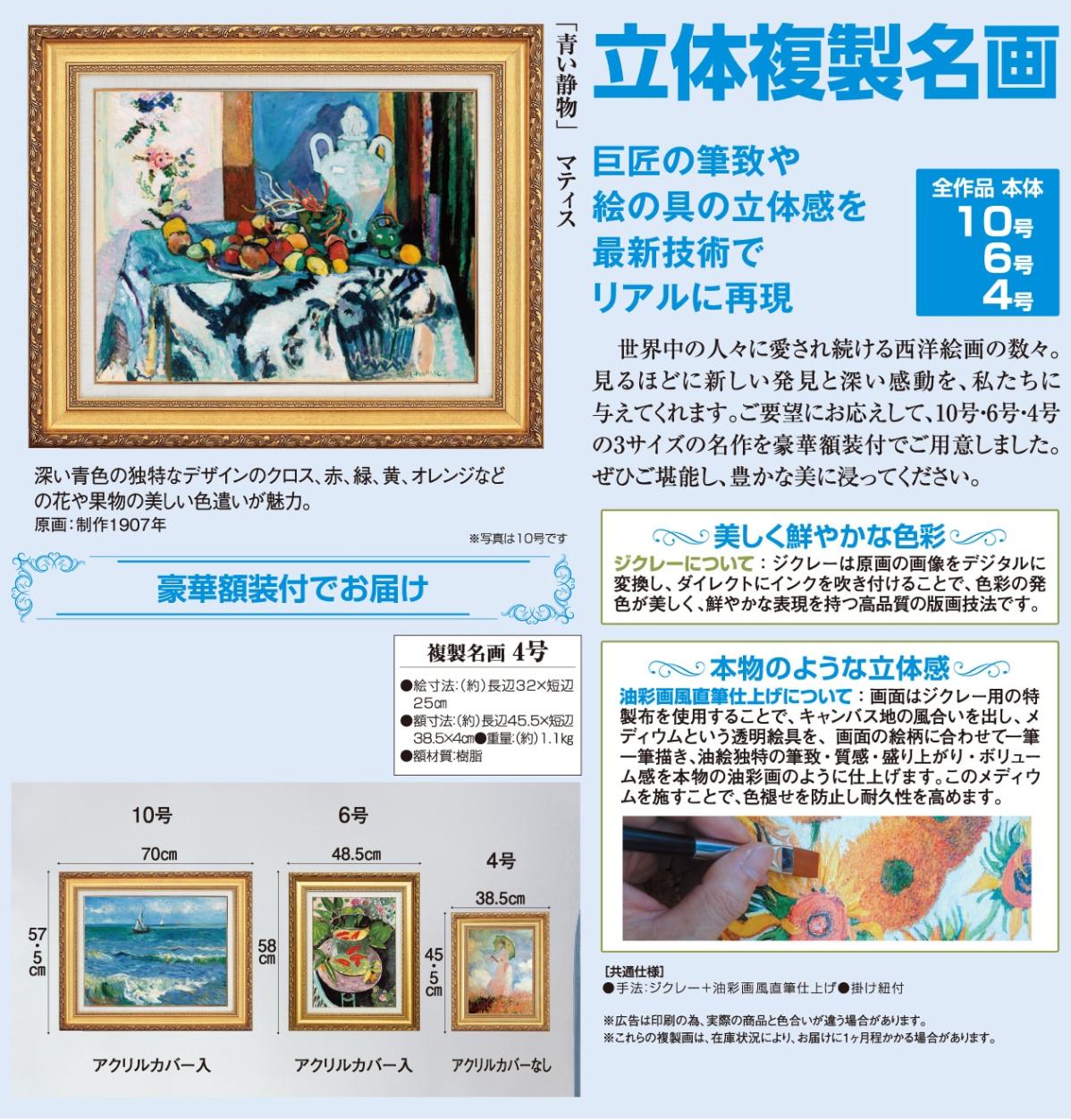 青い静物』 マティス 4号 立体複製名画 額装付 フォーヴィスム 表現