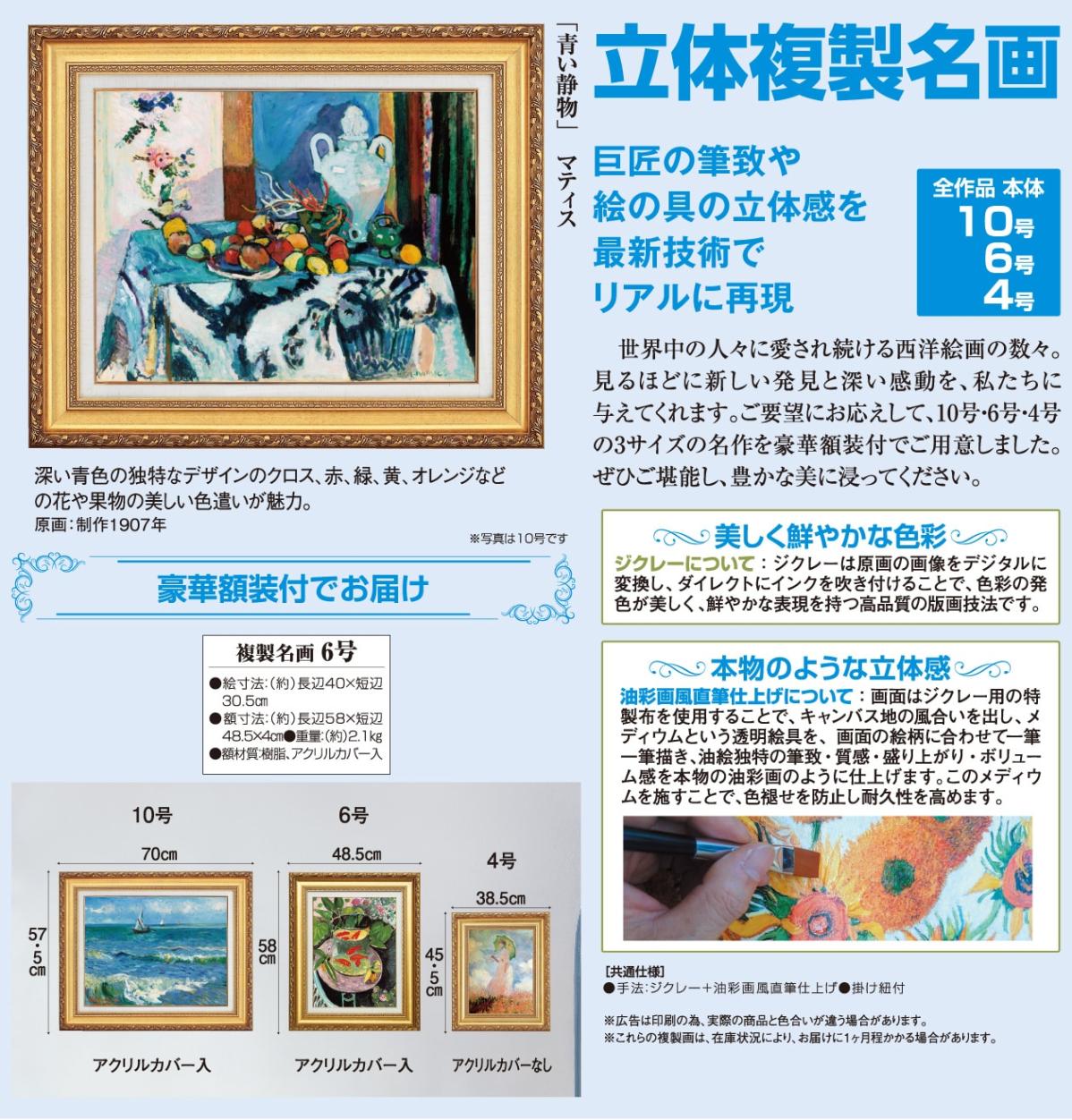 青い静物』 マティス 6号 立体複製名画 額装付 【ポイント5％還元中