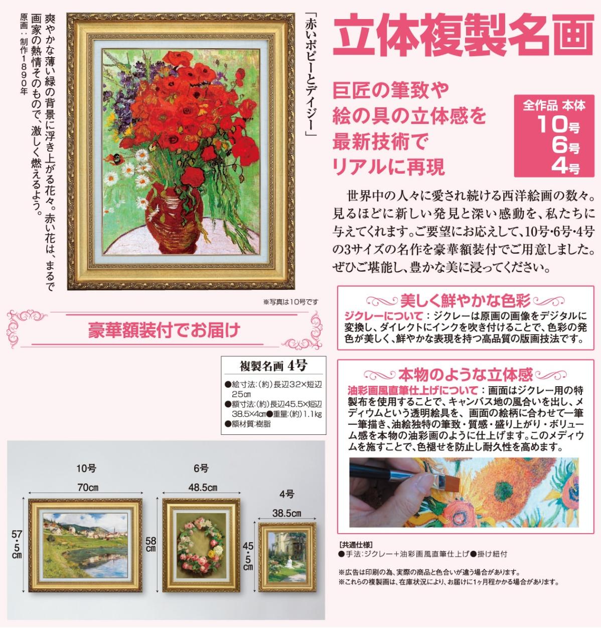 赤いポピーとデイジー』 ゴッホ 4号 立体複製名画 額装付 ポスト印象派