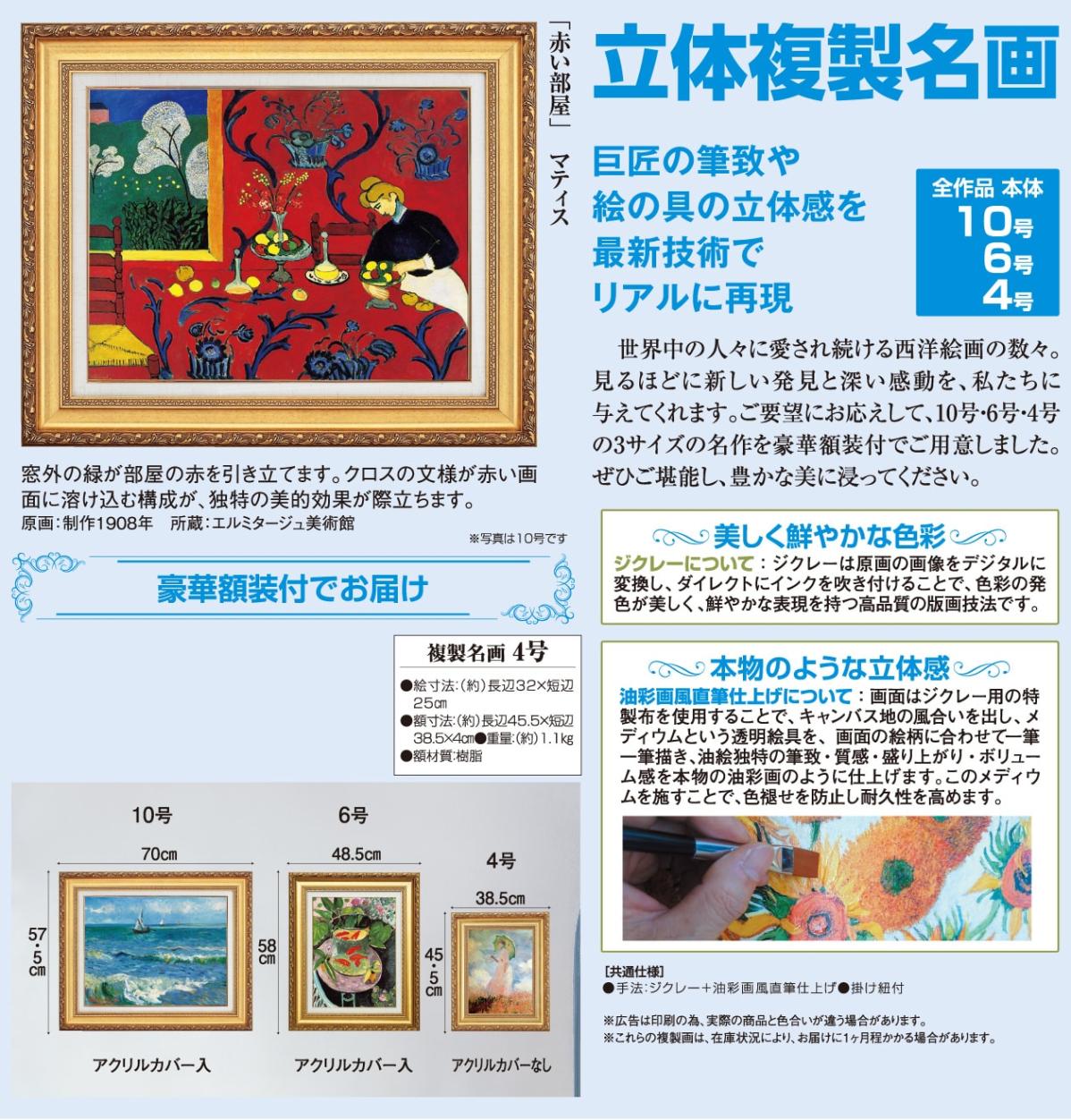 赤い部屋』 マティス 4号 立体複製名画 額装付 【ポイント5