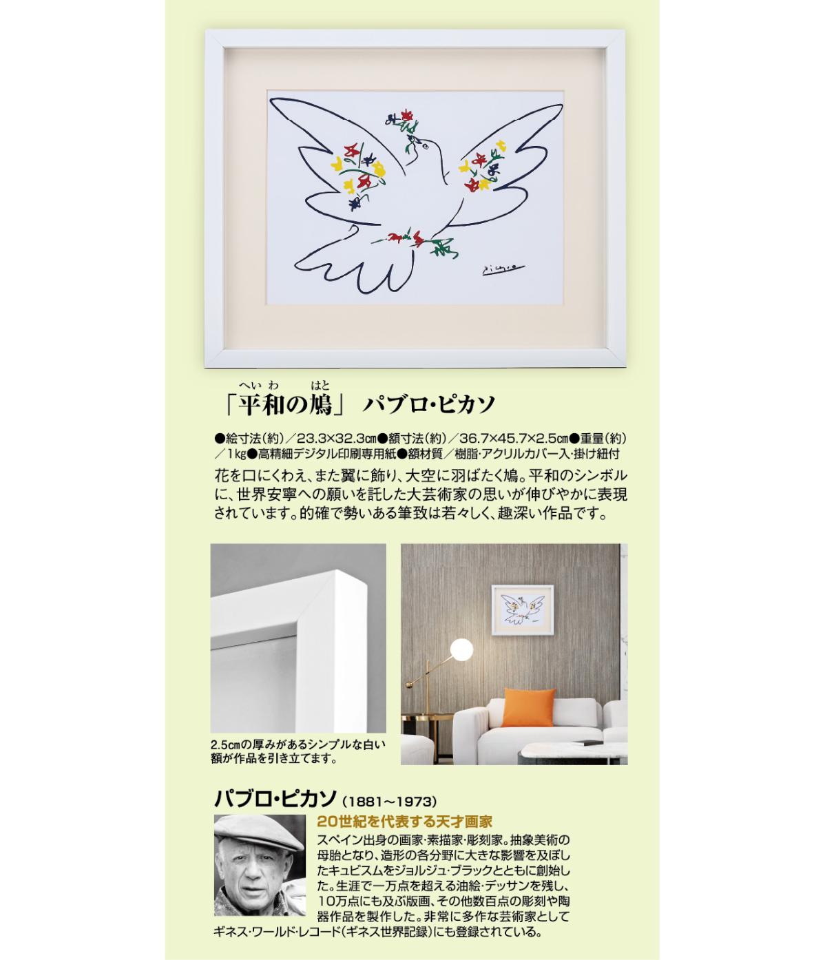 平和の鳩』 パブロ・ピカソ 立体複製名画 額装付 【ポイント5％還元中