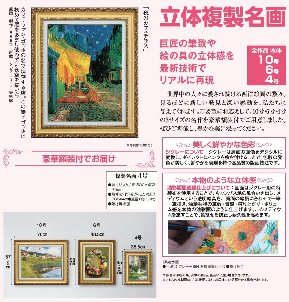 夜のカフェテラス』 ゴッホ 4号 立体複製名画 額装付 【ポイント5