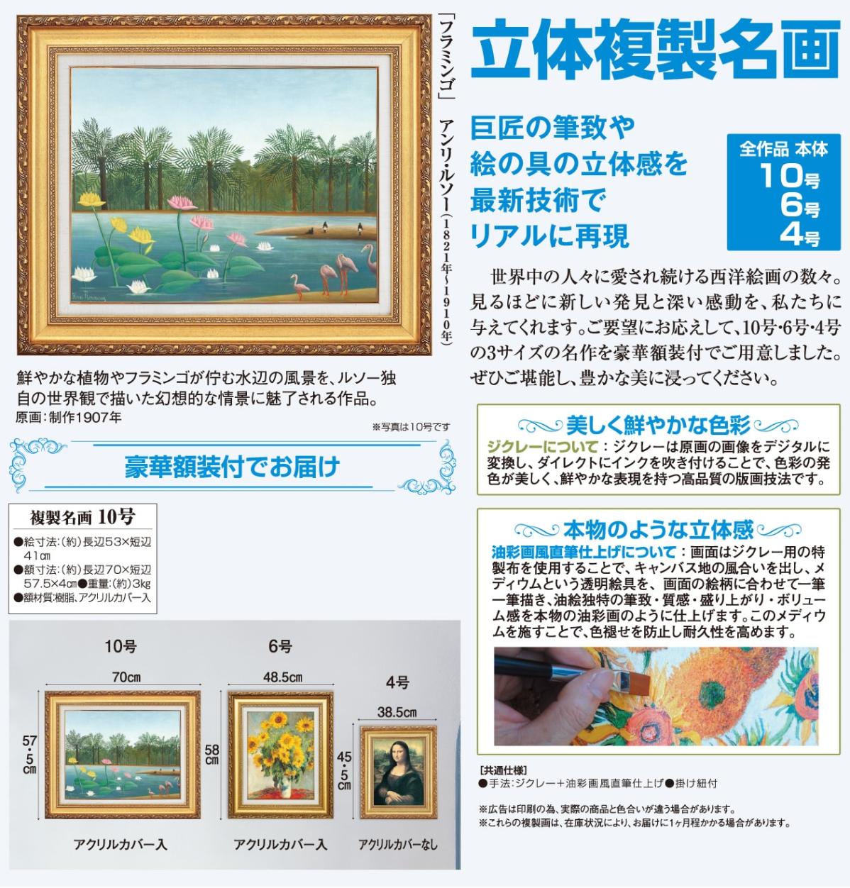 フラミンゴ』 アンリ・ルソー 10号 立体複製名画 額装付 ナイーブ美術