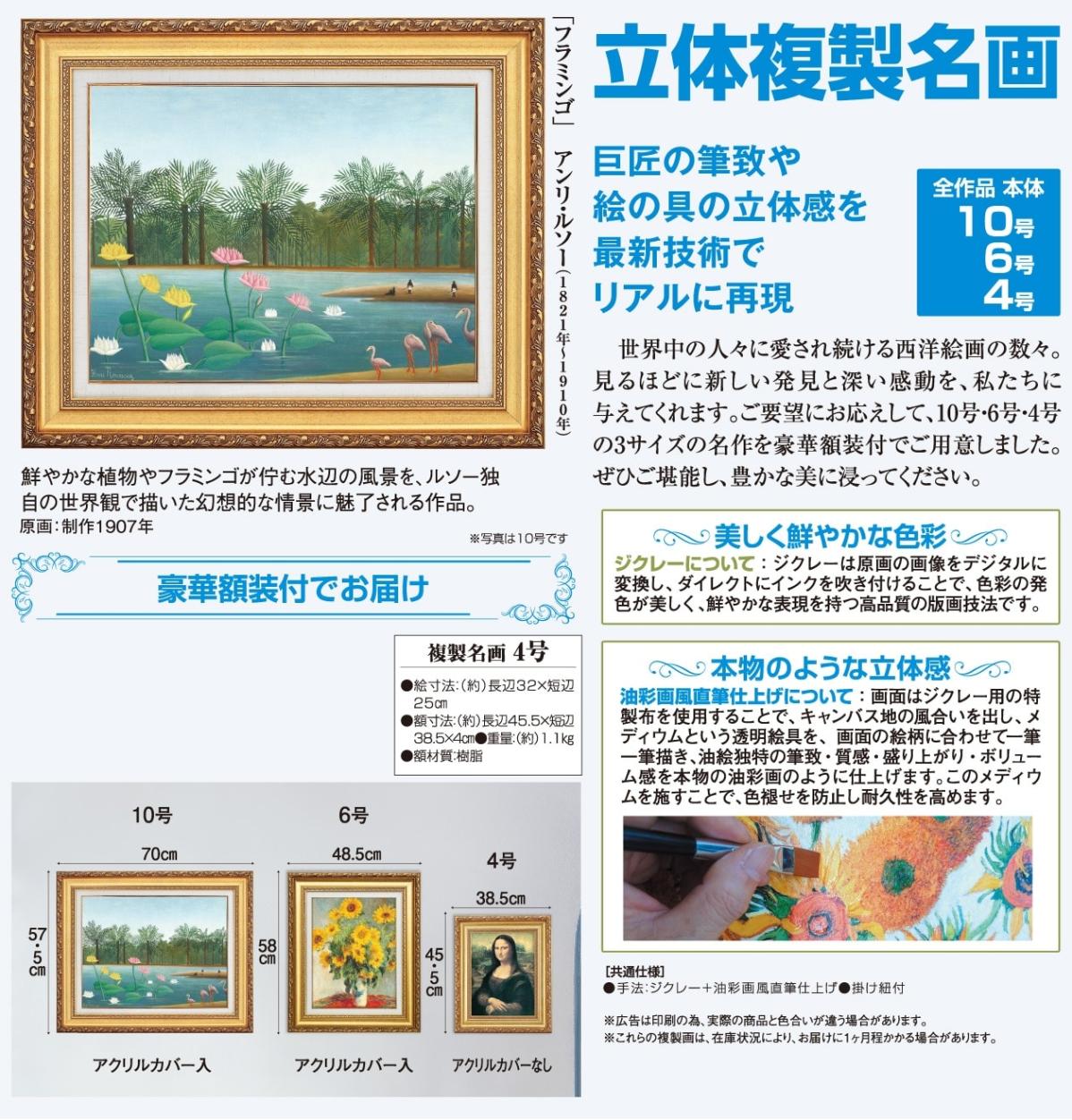 フラミンゴ』 アンリ・ルソー 4号 立体複製名画 額装付 【ポイント5