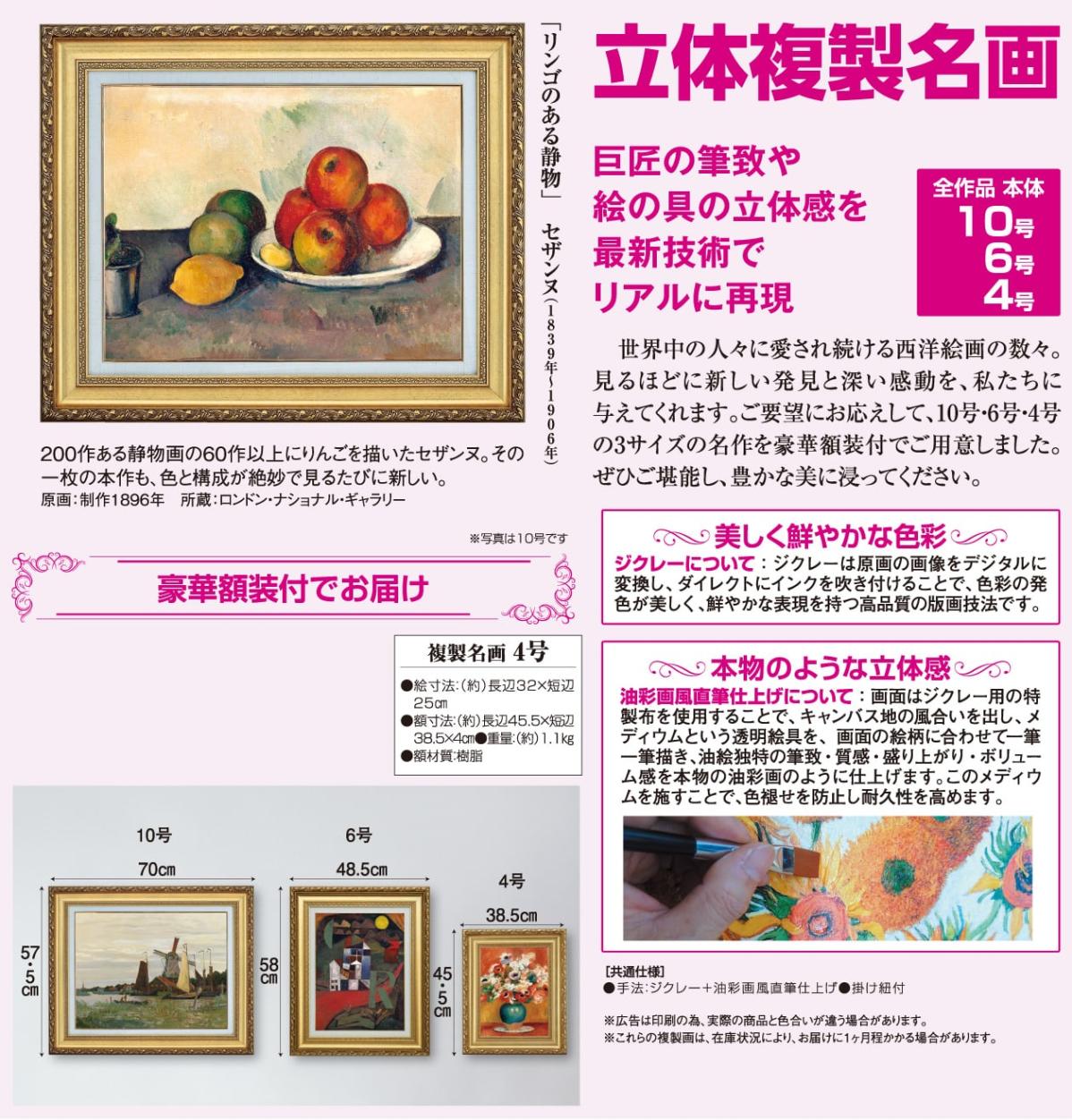 リンゴのある静物』 セザンヌ 4号 立体複製名画 額装付 ポスト印象派