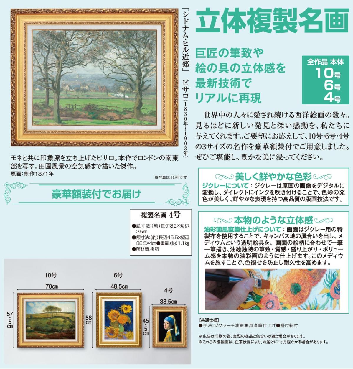 シドナム・ヒル近郊』 カミーユ・ピサロ 4号 立体複製名画 額装付