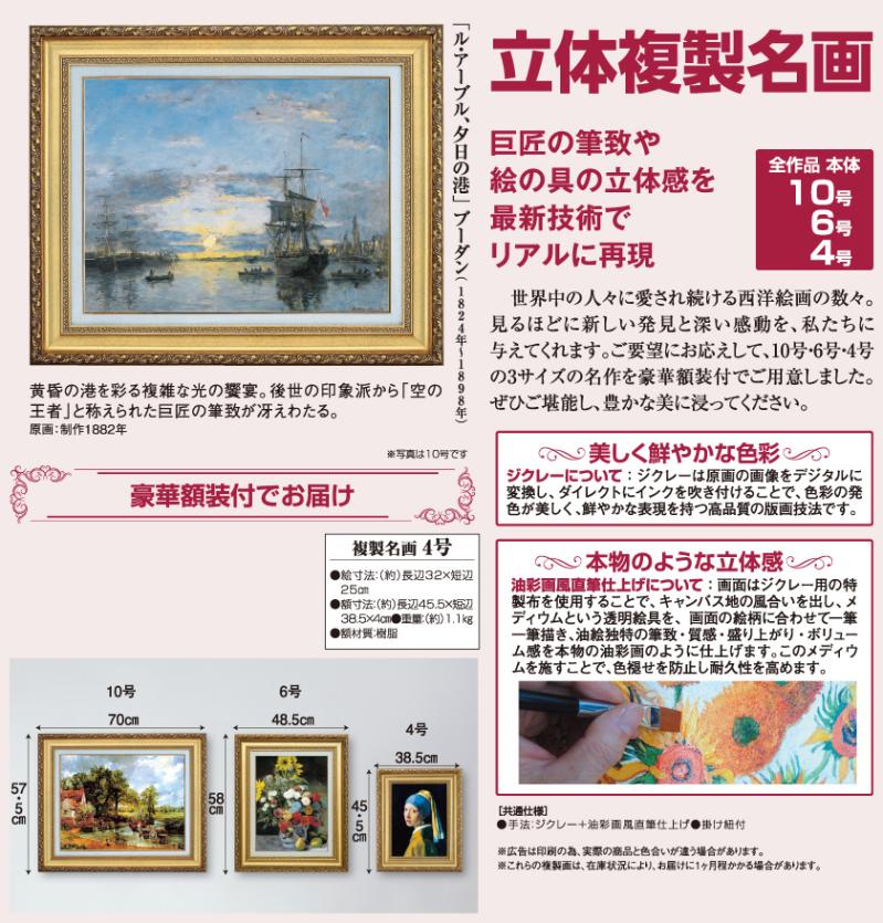 ル・アーブル、夕日の港』 ウジェーヌ・ブーダン 4号 立体複製名画