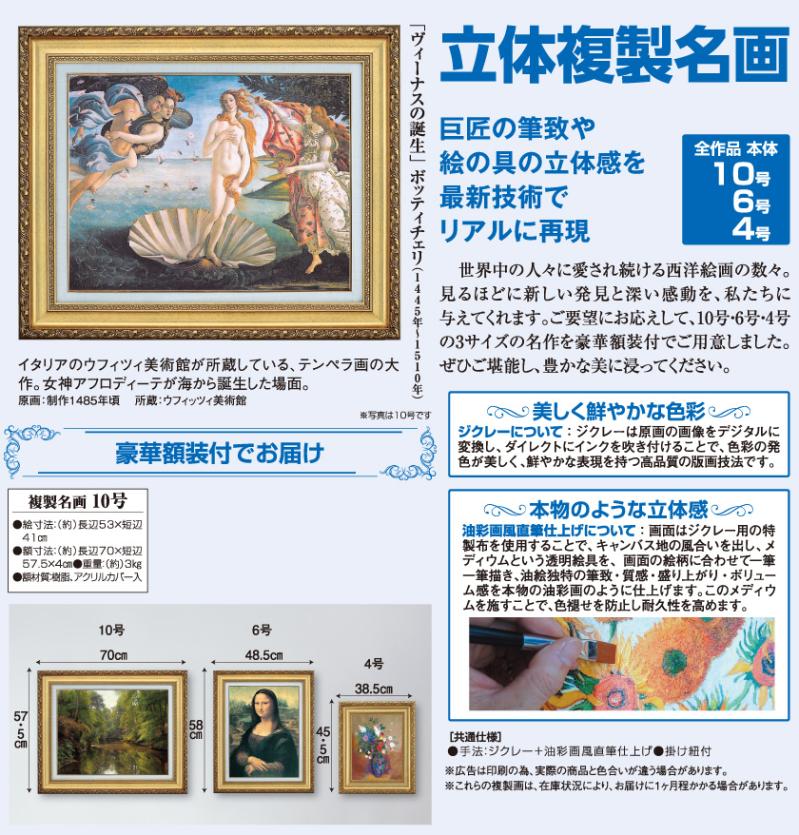 ヴィーナス誕生』 サンドロ・ボッティチェリ 10号 立体複製名画 額装付