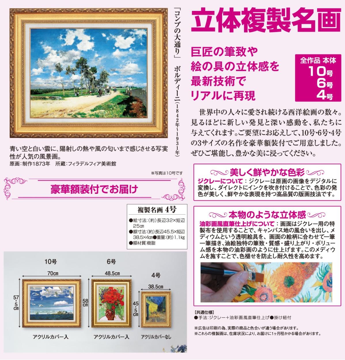 コンブの大通り』 ジョヴァンニ・ボルディーニ 4号 立体複製名画 額装