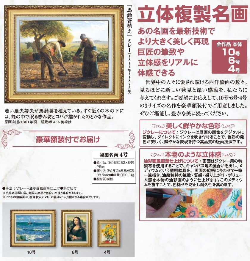 馬鈴薯植え』 ジャン＝フランソワ・ミレー 4号 立体複製名画 額装付