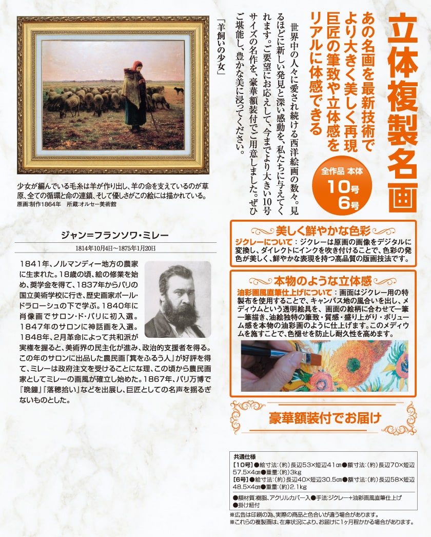羊飼いの少女』 ジャン＝フランソワ・ミレー 10号 立体複製名画 額装付