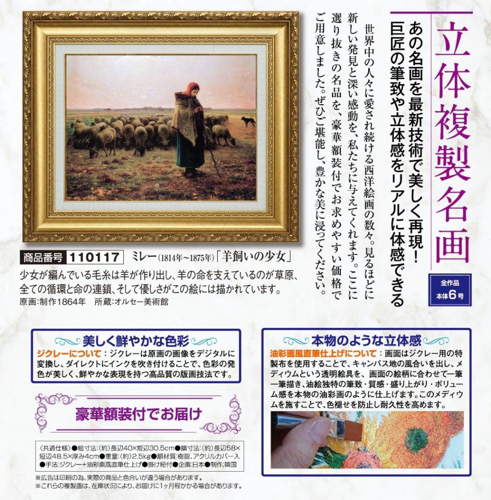 羊飼いの少女』 ジャン＝フランソワ・ミレー 6号 立体複製名画 額装付
