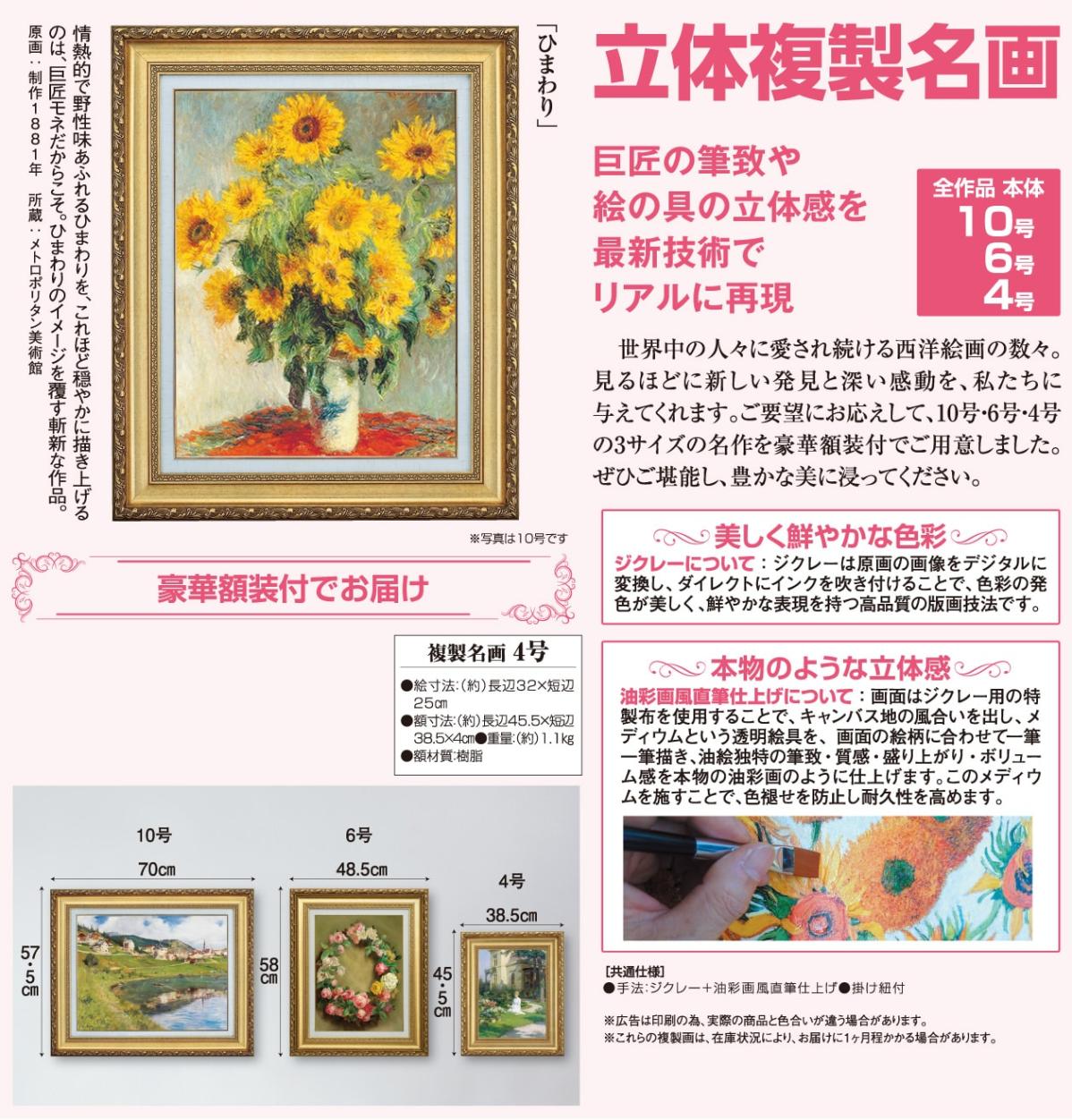 ひまわり』 クロード・モネ 4号 立体複製名画 額装付 【ポイント5