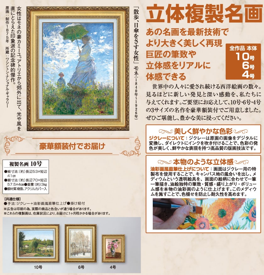 散歩、日傘をさす女性』 クロード・モネ 10号 立体複製名画 額装付